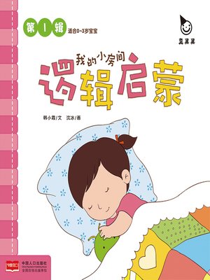 cover image of 我的小房间 (My Little Room)